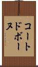 コートドボーヌ Scroll