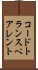 コードトランスペアレント Scroll
