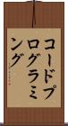 コード・プログラミング Scroll