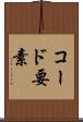 コード要素 Scroll