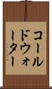 コールドウォーター Scroll