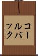 コールバック Scroll