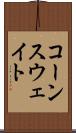 コーンスウェイト Scroll