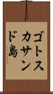 ゴトスカサンド島 Scroll