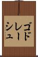 ゴドレーシュ Scroll
