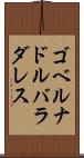 ゴベルナドルバラダレス Scroll