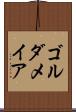 ゴルダメイア Scroll