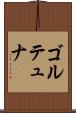 ゴルテュナ Scroll