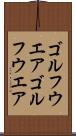 ゴルフウエア Scroll