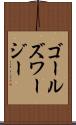 ゴールズワージー Scroll