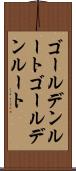 ゴールデンルート Scroll