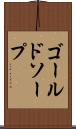 ゴールドソープ Scroll