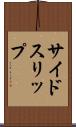 サイドスリップ Scroll