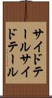 サイドテール Scroll