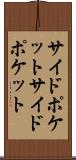 サイドポケット Scroll