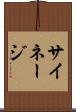 サイネージ Scroll