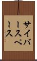 サイバースペース Scroll