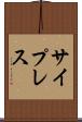 サイプレス Scroll