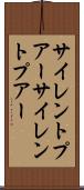 サイレントプアー Scroll