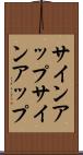 サインアップ Scroll