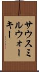 サウスミルウォーキー Scroll