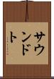 サウンドト Scroll