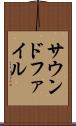 サウンドファイル Scroll