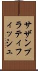 サザンプラティフィッシュ Scroll