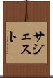 サジェスト Scroll
