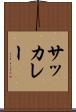 サッカレー Scroll
