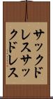 サックドレス Scroll