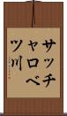 サッチャロベツ川 Scroll