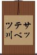 サッテベツ川 Scroll