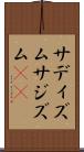 サディズム Scroll