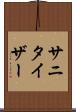 サニタイザー Scroll