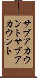 サブアカウント Scroll