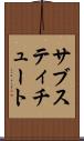 サブスティチュート Scroll