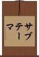 サブテーマ Scroll