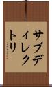 サブディレクトリ Scroll