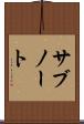 サブノート Scroll
