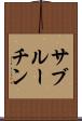 サブルーチン Scroll
