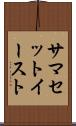 サマセットイースト Scroll