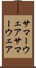 サマーウェア Scroll