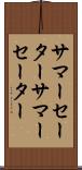 サマーセーター Scroll
