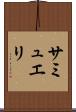 サミュエリ Scroll