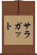 サラガット Scroll