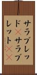 サラブレッド(P) Scroll