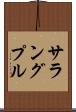 サラングプル Scroll