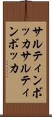 サルティンボッカ Scroll