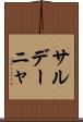 サルデーニャ Scroll